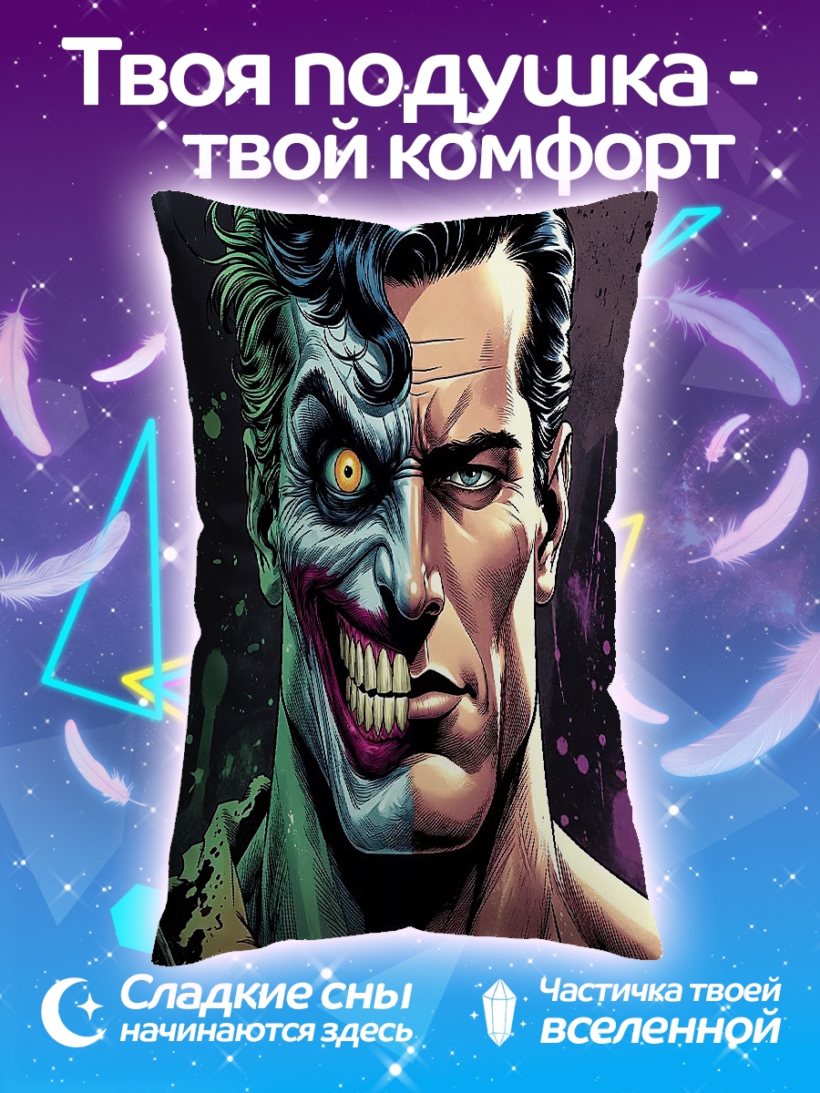 Подушка Супермен Джокер
