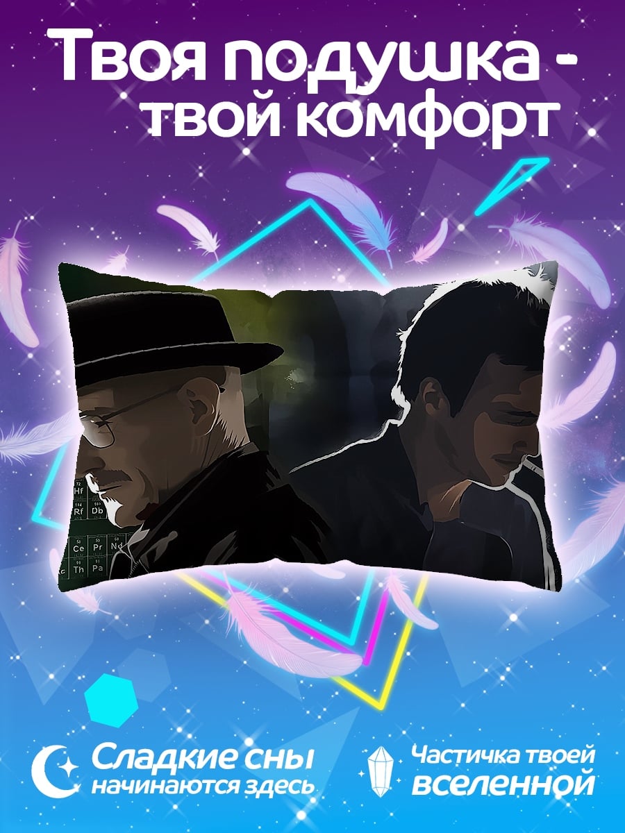Подушка Два героя сериала