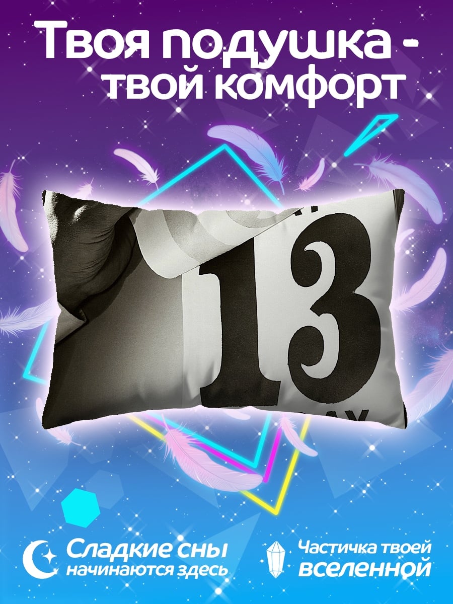 Подушка Пятница 13