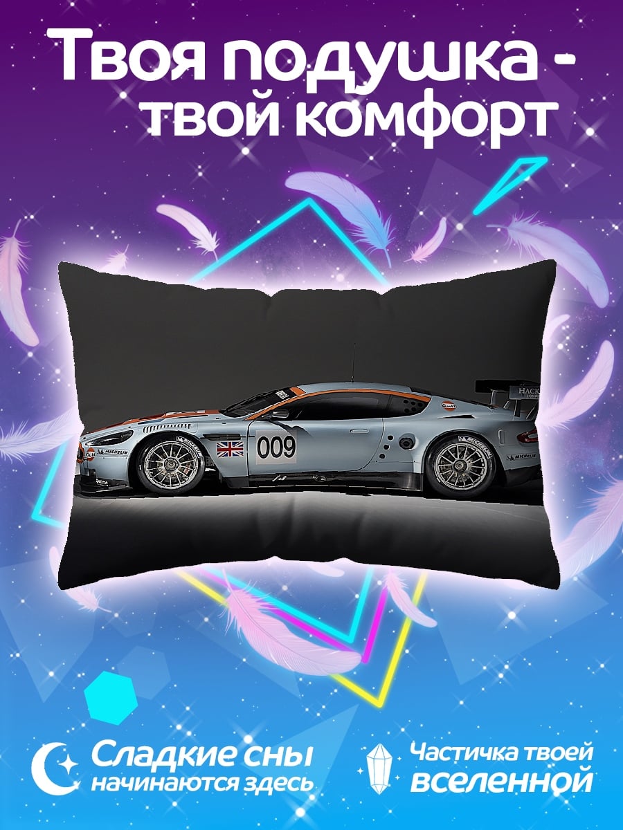 Подушка Гоночный автомобиль Aston Martin