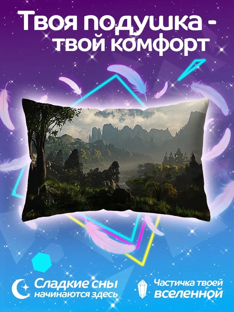 Подушка Фэнтезийный пейзаж