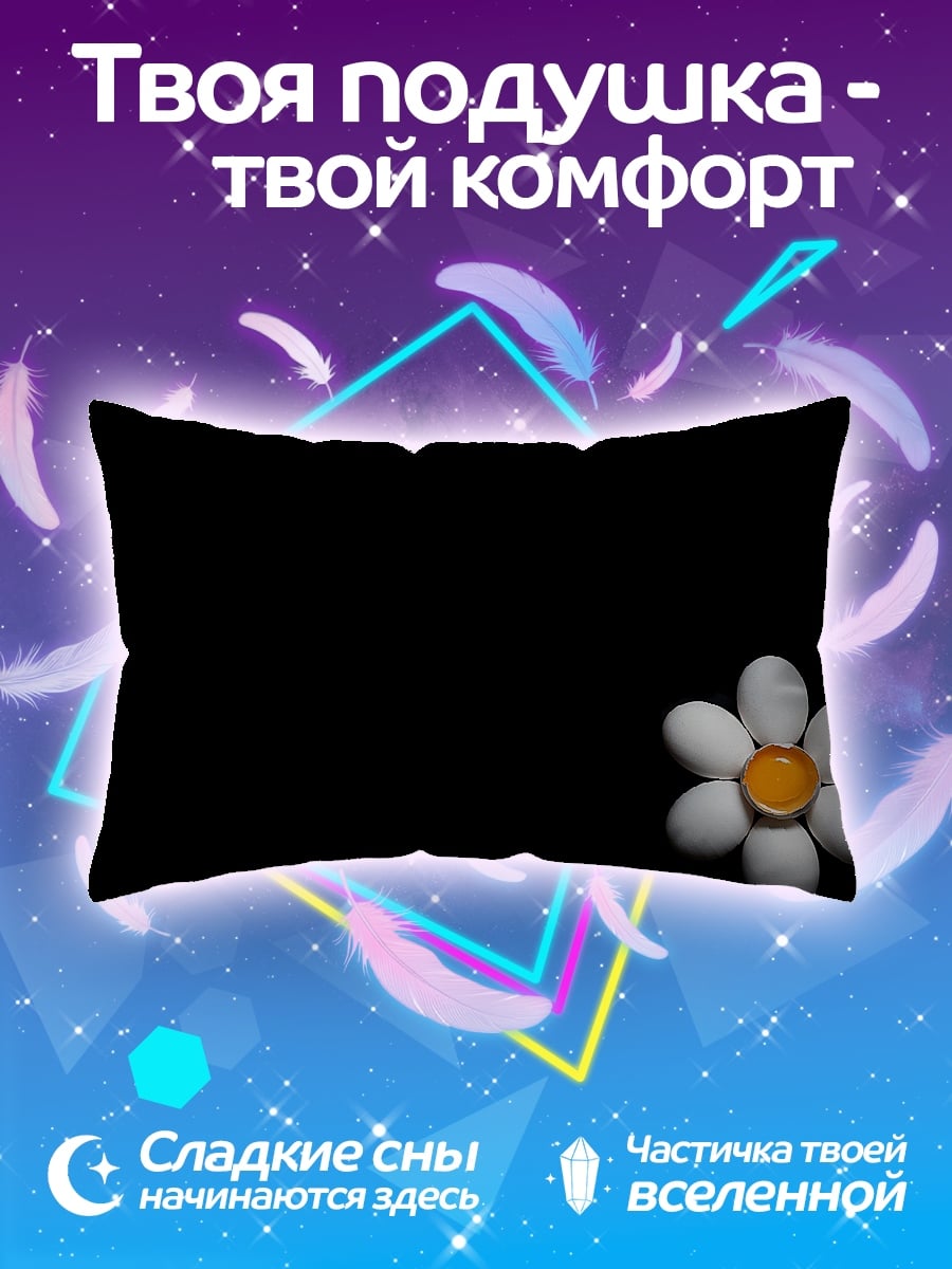 Подушка цветок из яиц