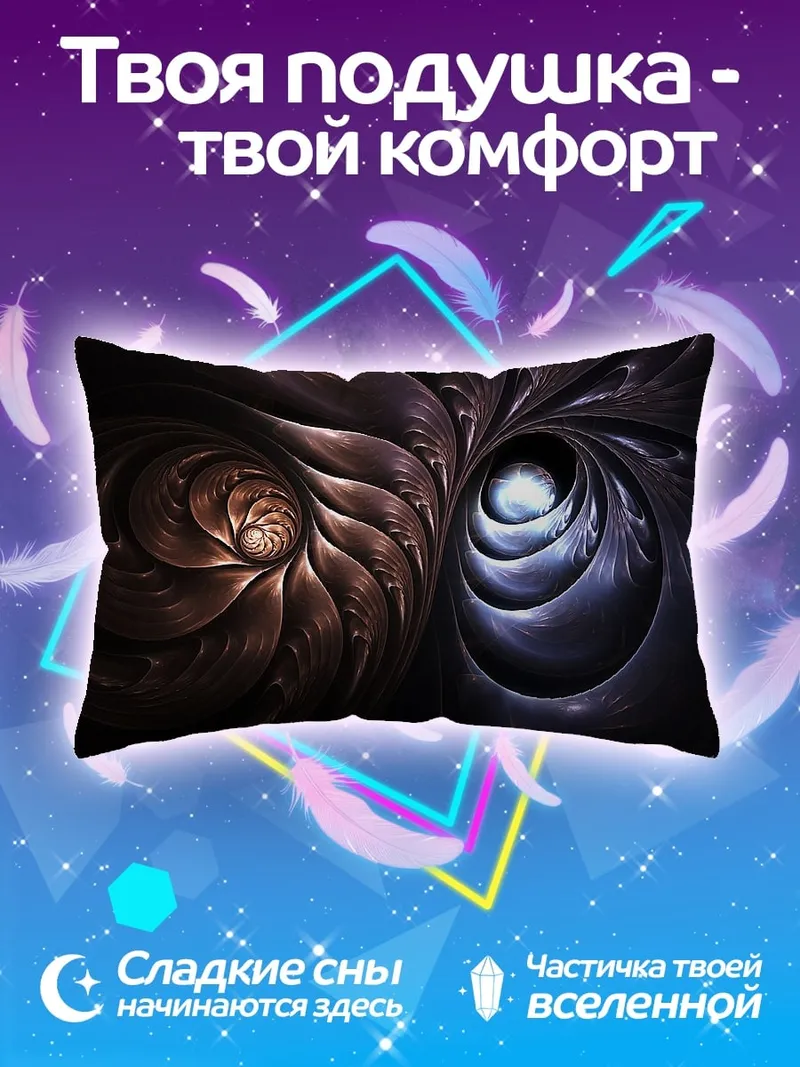 Подушка спиральный фрактал