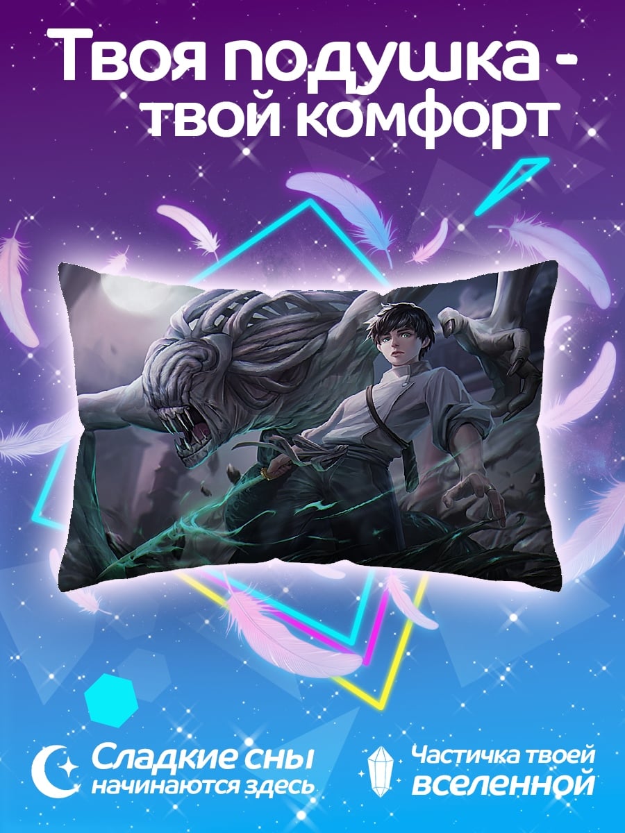 Подушка парень и монстр