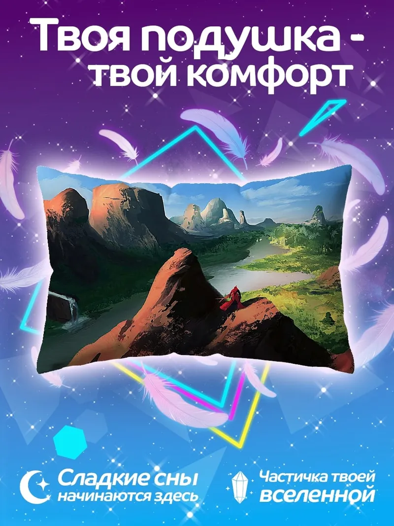 Подушка фантастический пейзаж