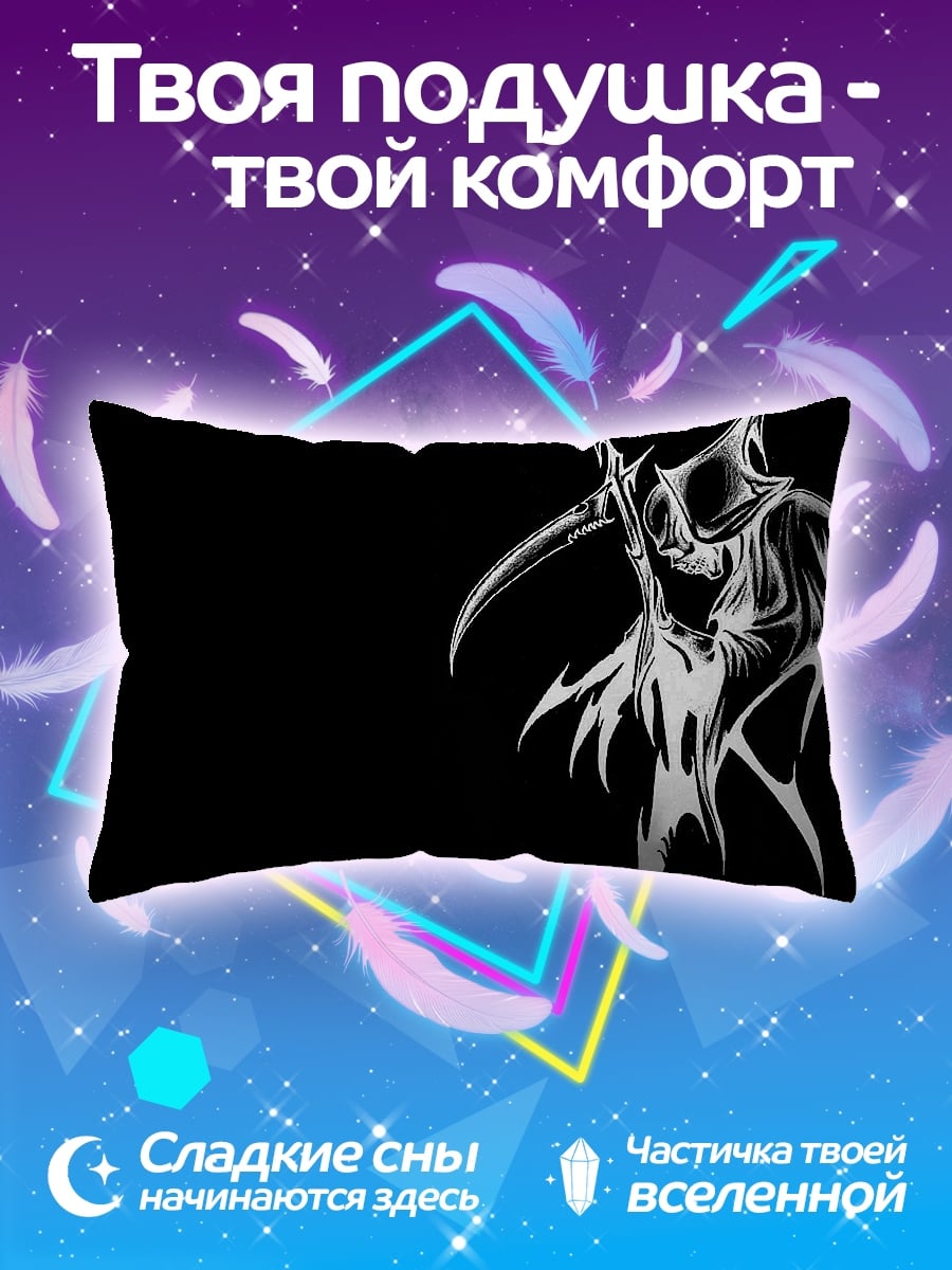Подушка Смерть с косой