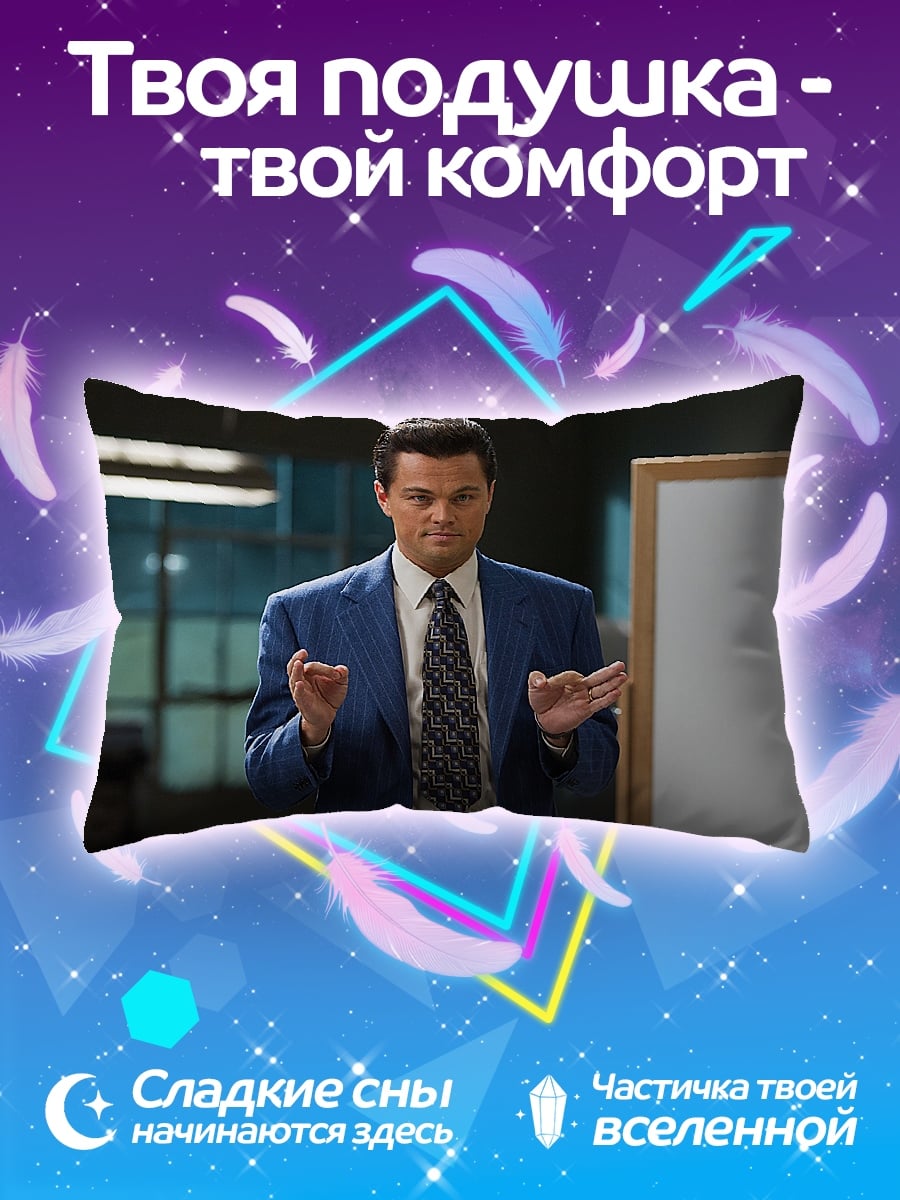 Подушка Волк с Уолл-стрит