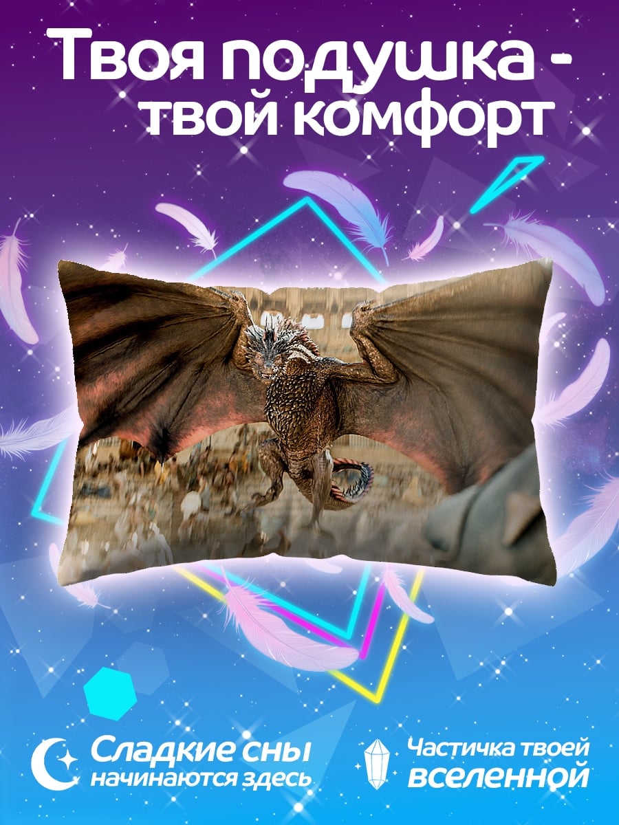 Подушка Дракон в битве