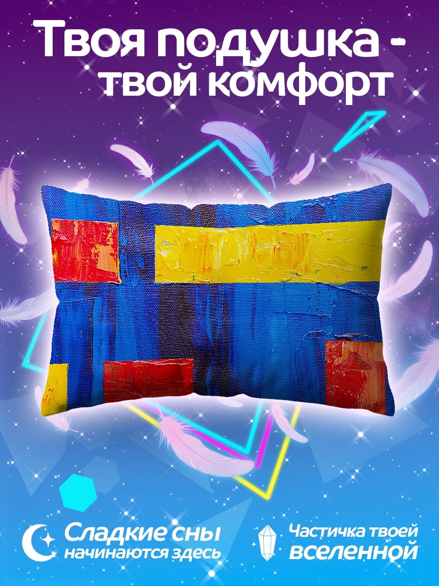 Подушка Абстрактные фигуры