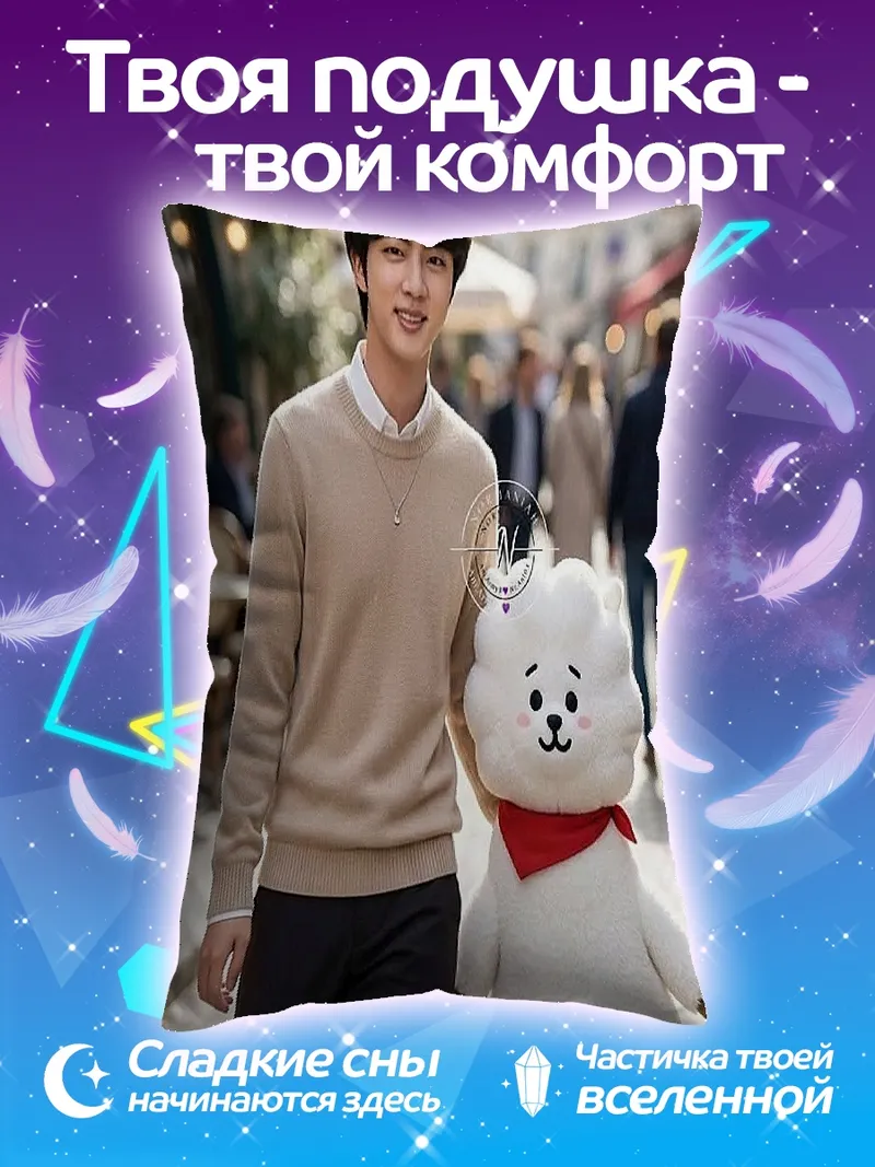 Подушка Джин и АрАр