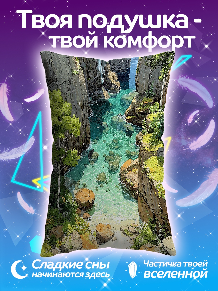 Подушка Горная река