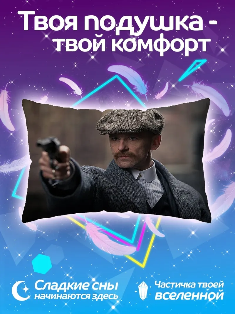 Подушка острый взгляд гангстера
