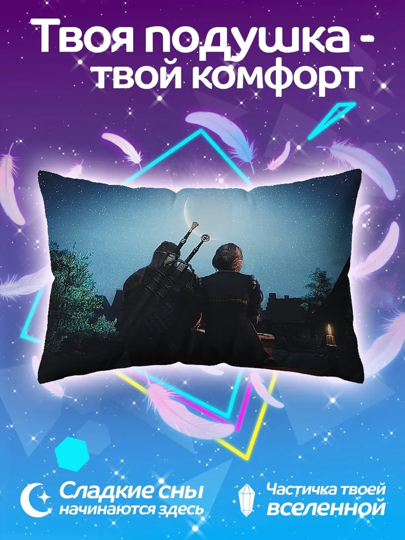Подушка ночной взгляд звезд