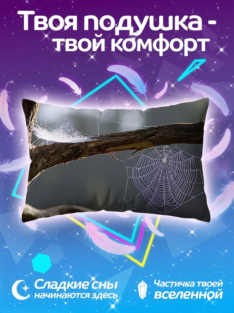 Подушка паутина на ветке