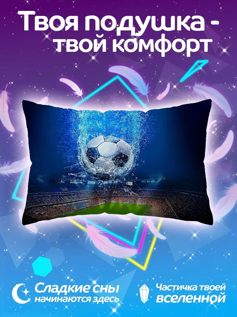 Подушка футбольный мяч в воде