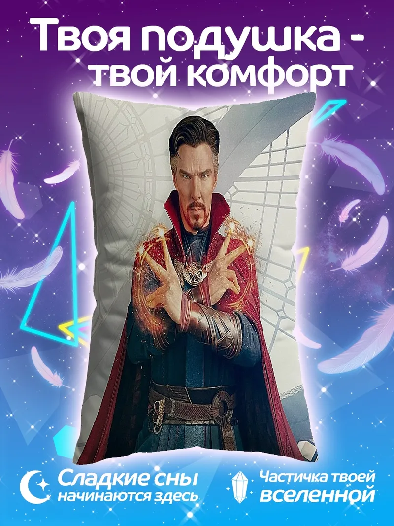 Подушка Доктор Стрэндж