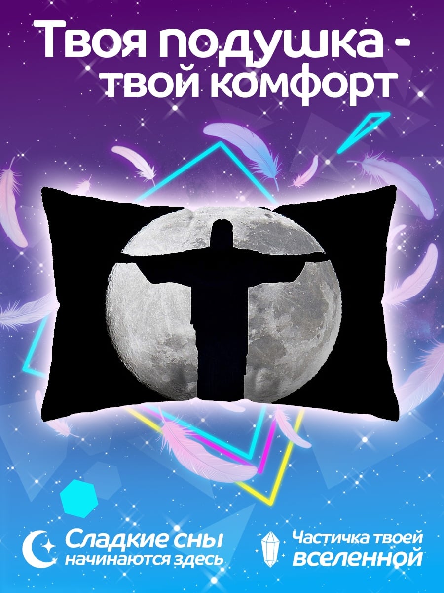 Подушка иисус луна