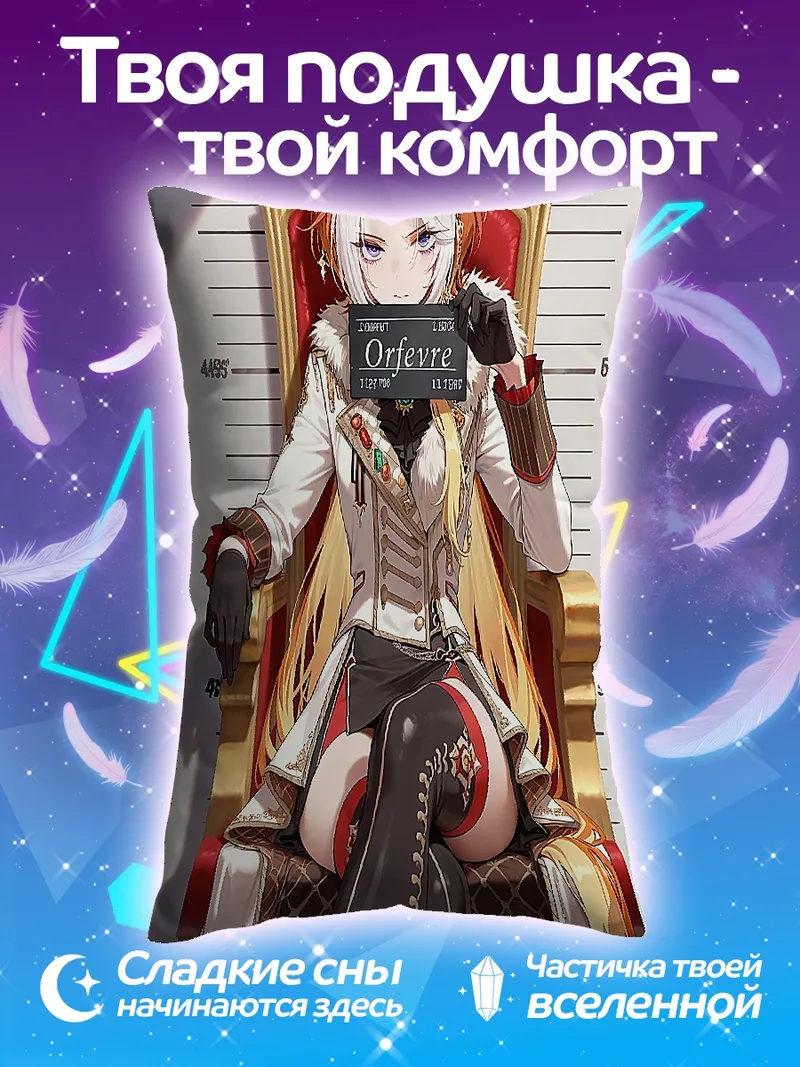 Подушка Орфевр