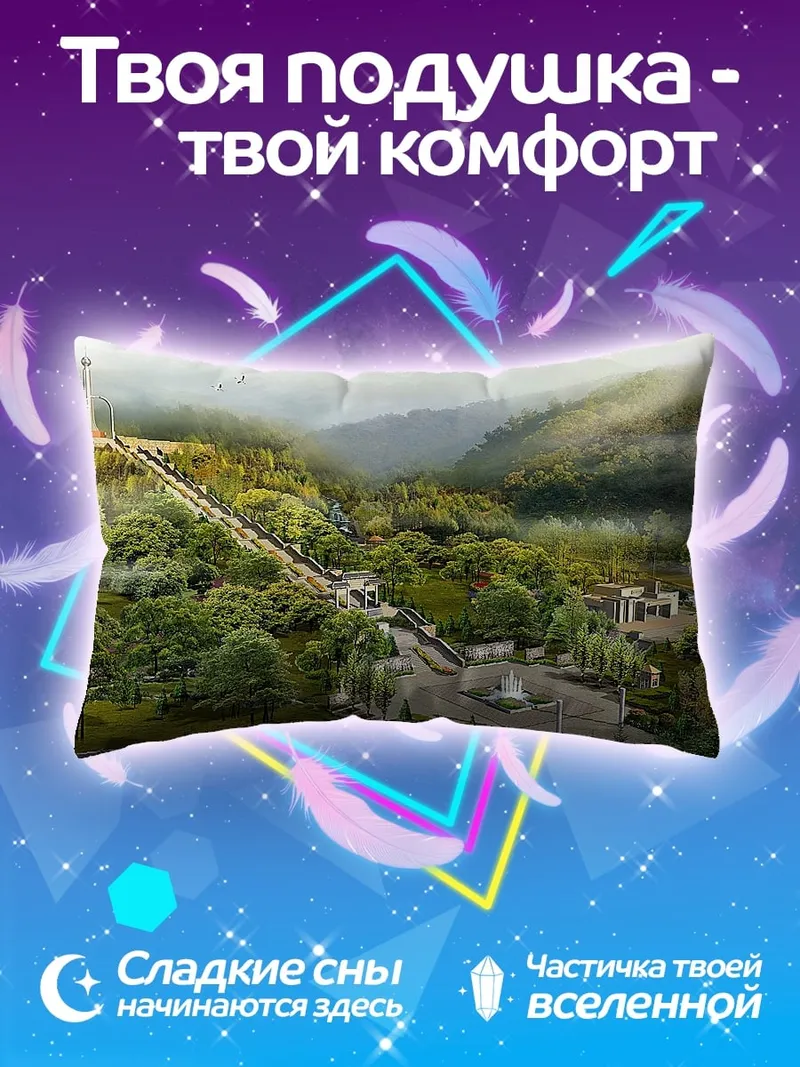 Подушка Горный пейзаж