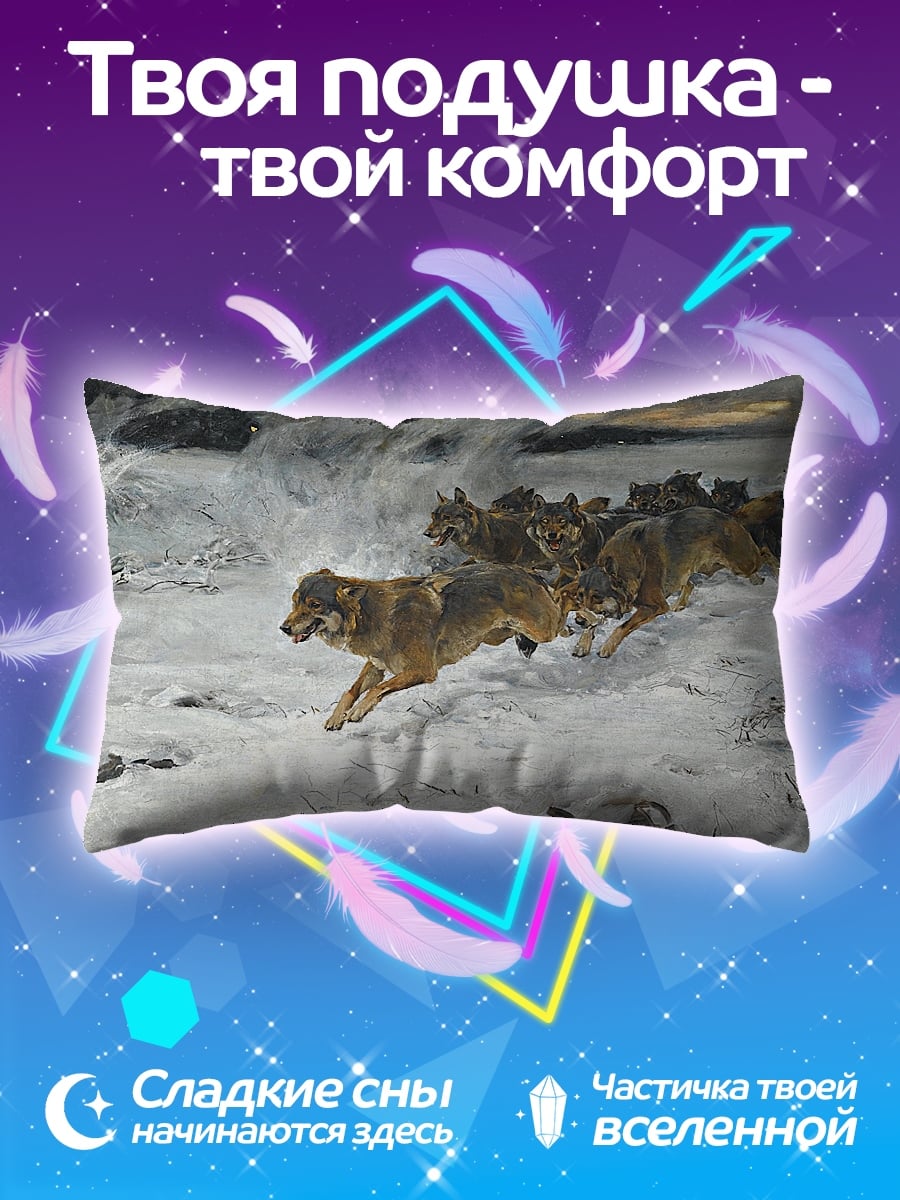 Подушка Стая волков