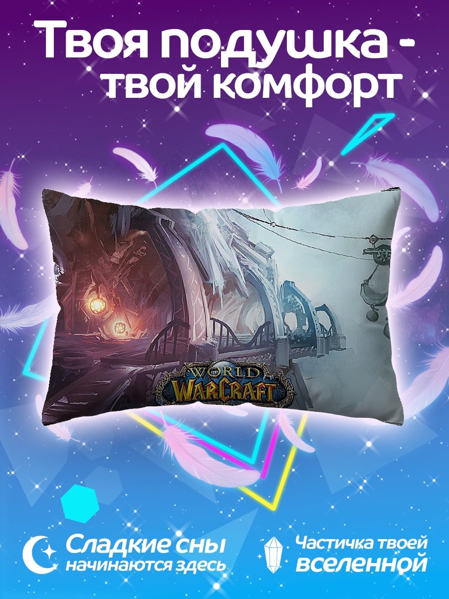 Подушка Мир Warcraft
