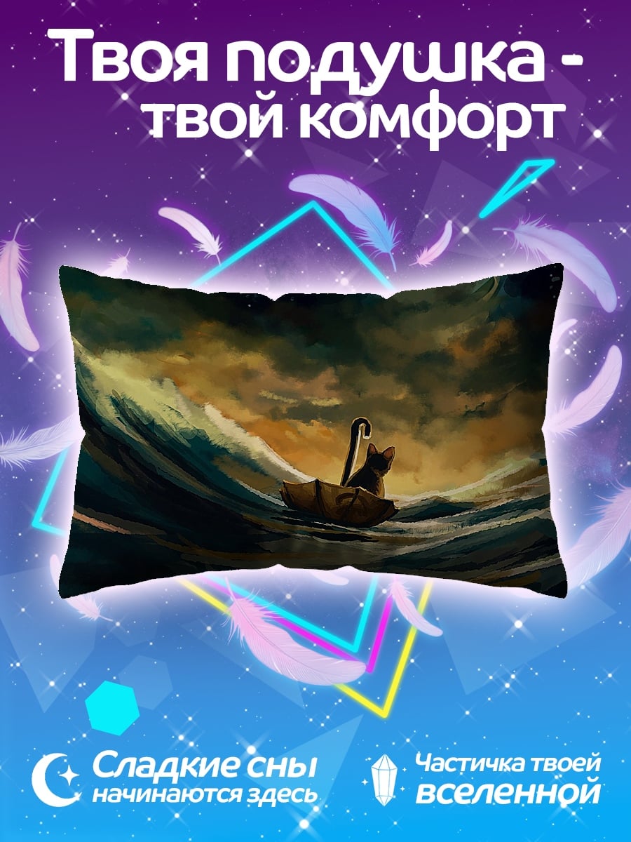 Подушка Лодка в шторме
