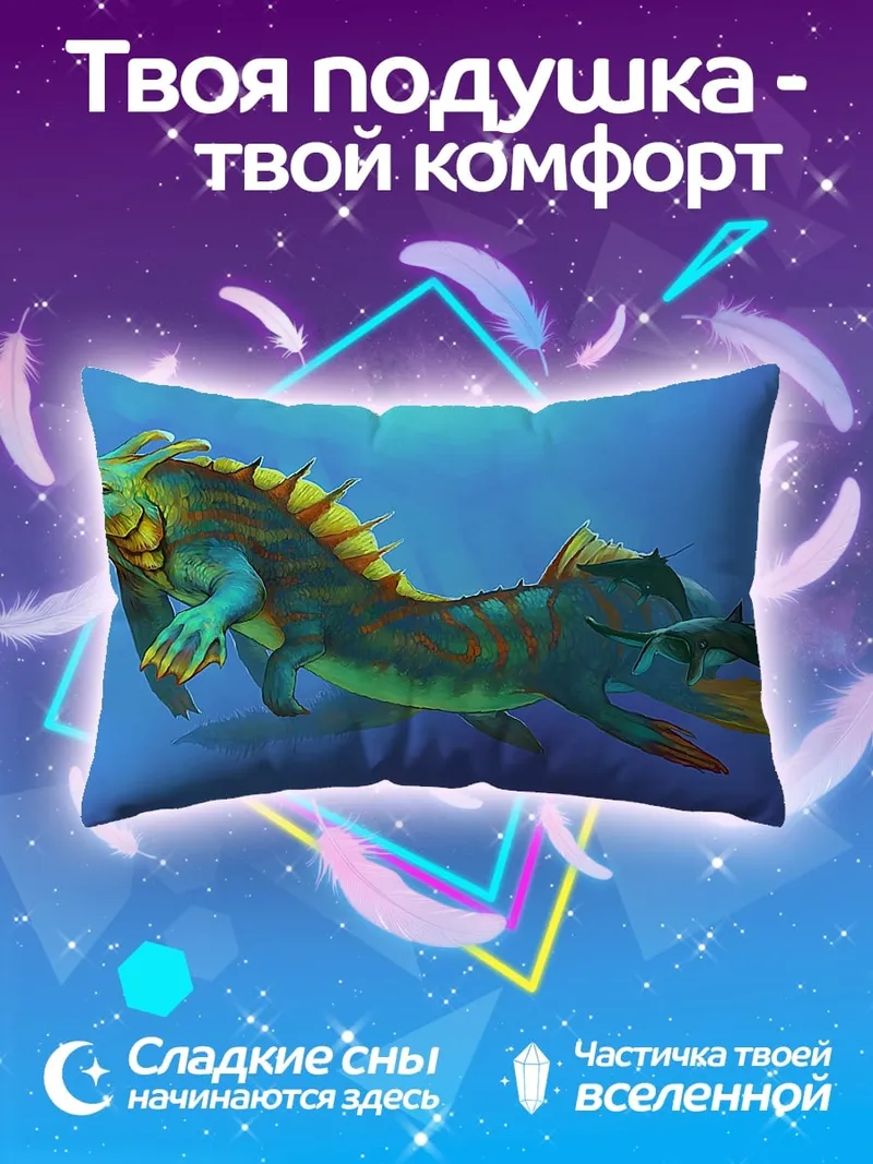 Подушка фантастическое морское существо