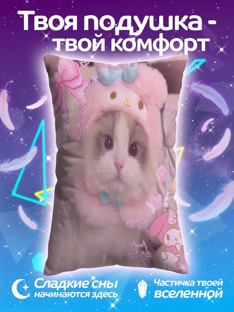 Подушка Котенок в шапке