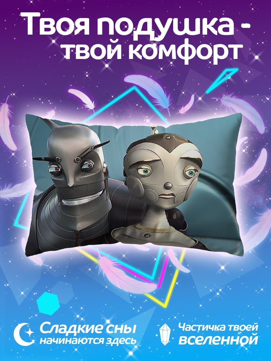 Подушка грустные роботы
