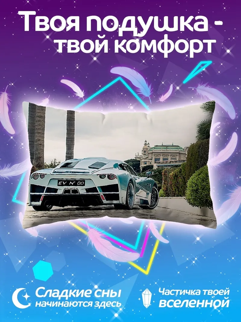 Подушка Спортивный автомобиль у моря