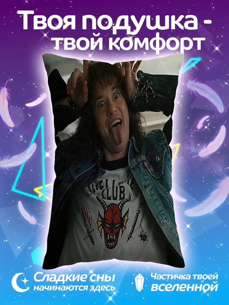 Подушка Эдди Мансон