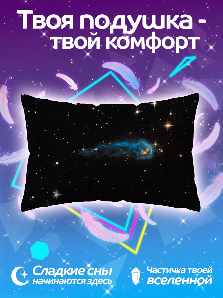 Подушка Космическая туманность