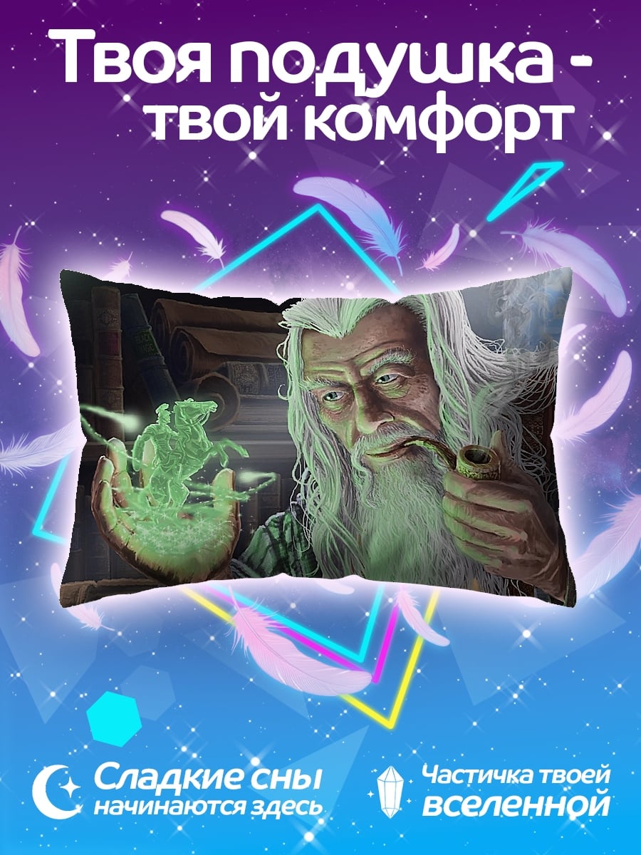 Подушка Старый мудрый маг