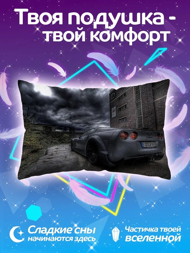 Подушка Спортивный автомобиль