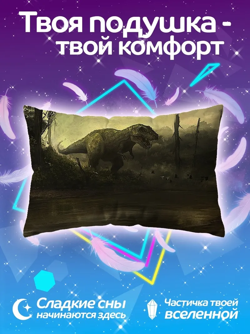Подушка динозавр в болоте