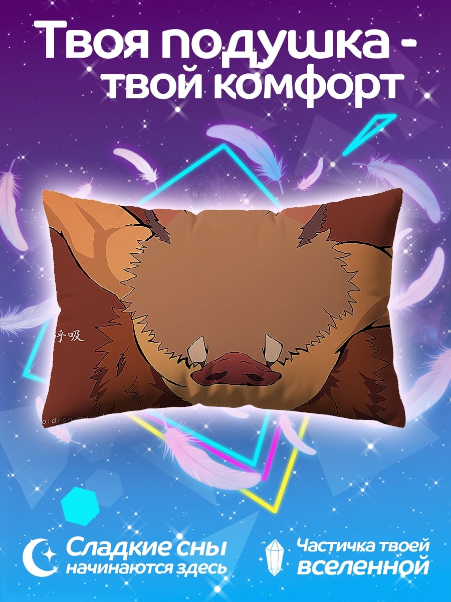 Подушка аниме кабан