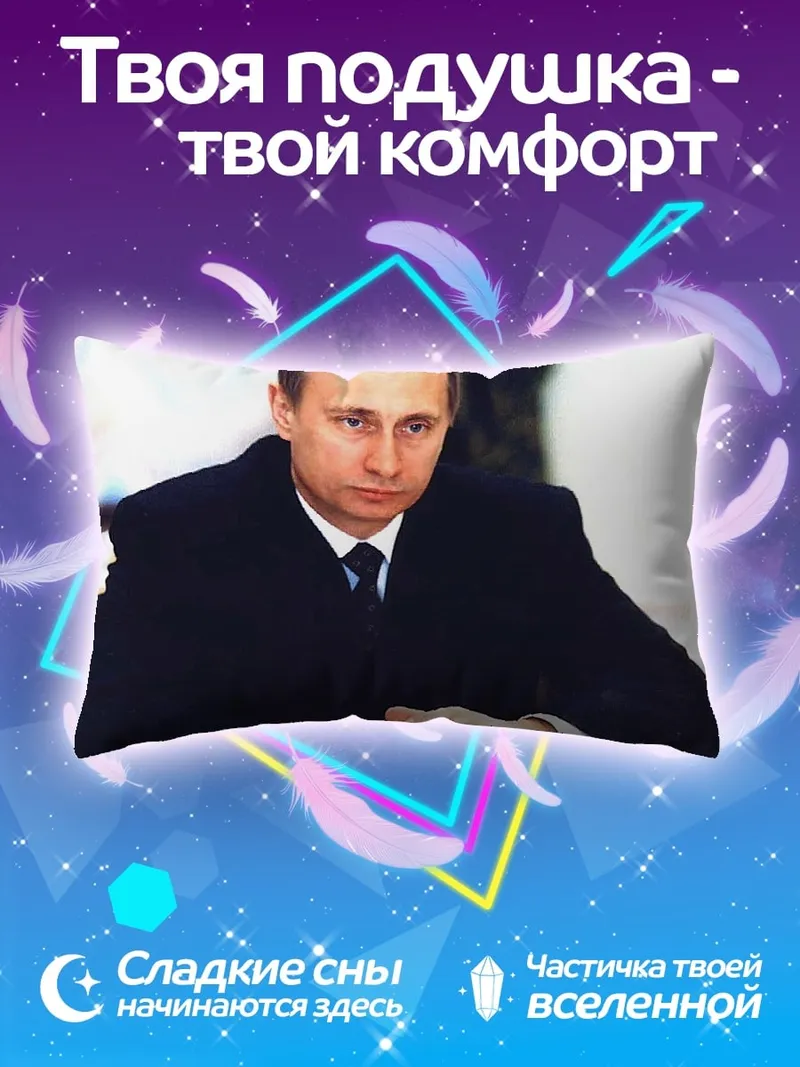 Подушка политик в костюме