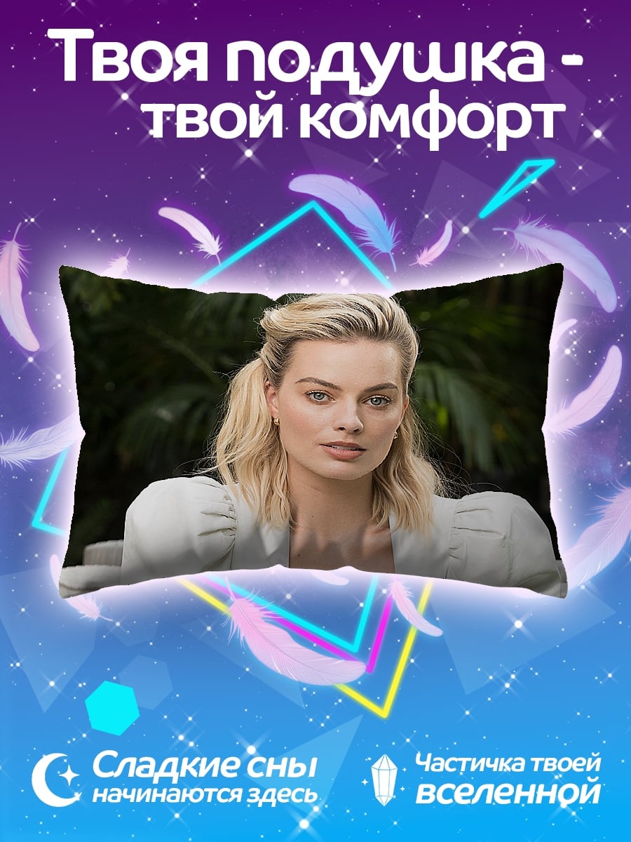 Подушка Марго Робби