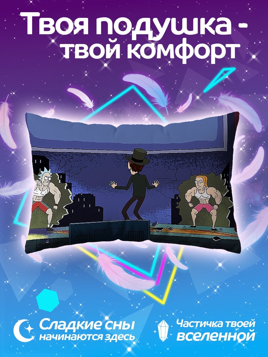 Подушка рик и морти