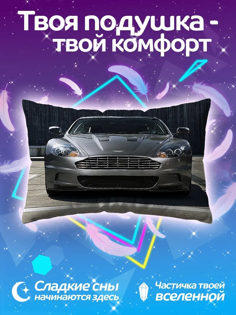 Подушка спортивный автомобиль спереди