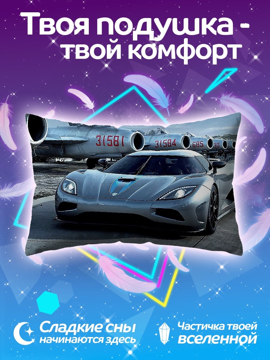 Подушка суперкар и самолеты