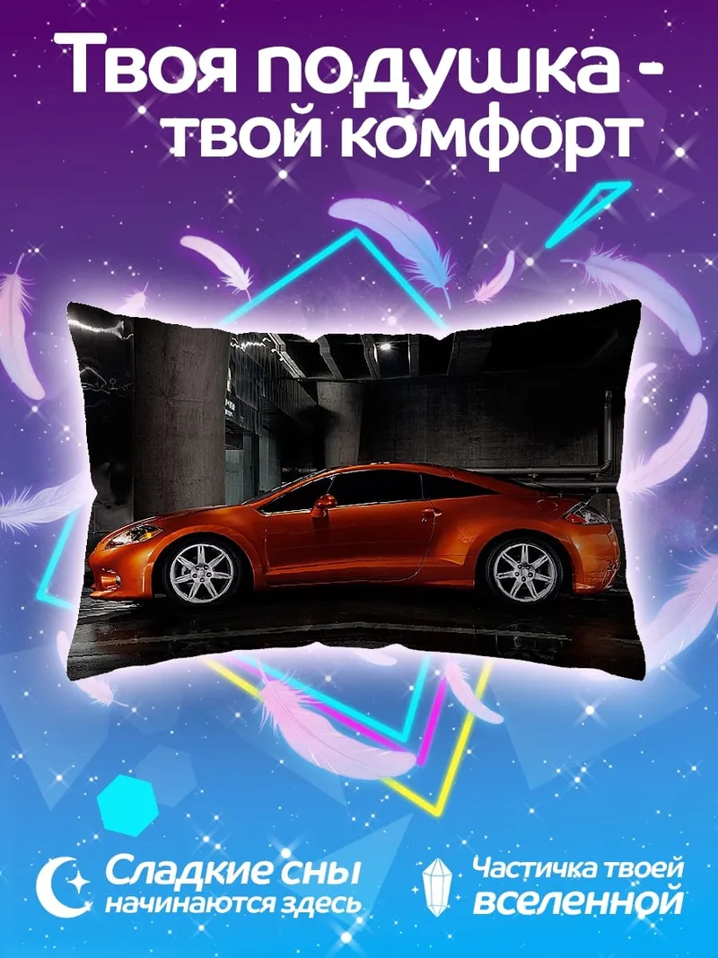 Подушка оранжевый спортивный автомобиль