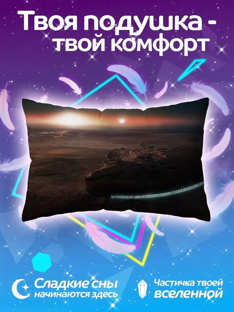 Подушка космический корабль закат