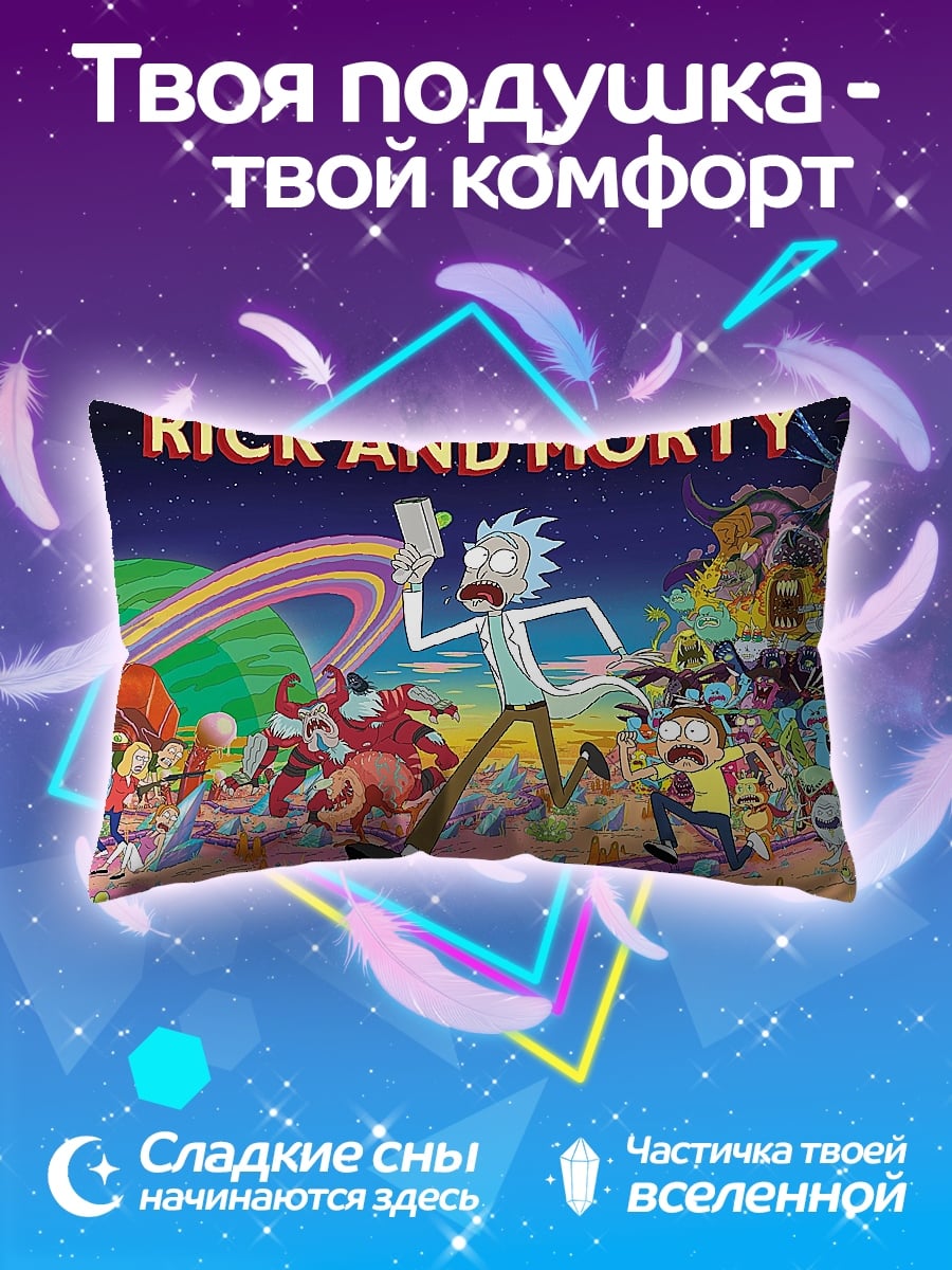 Подушка рик и морти