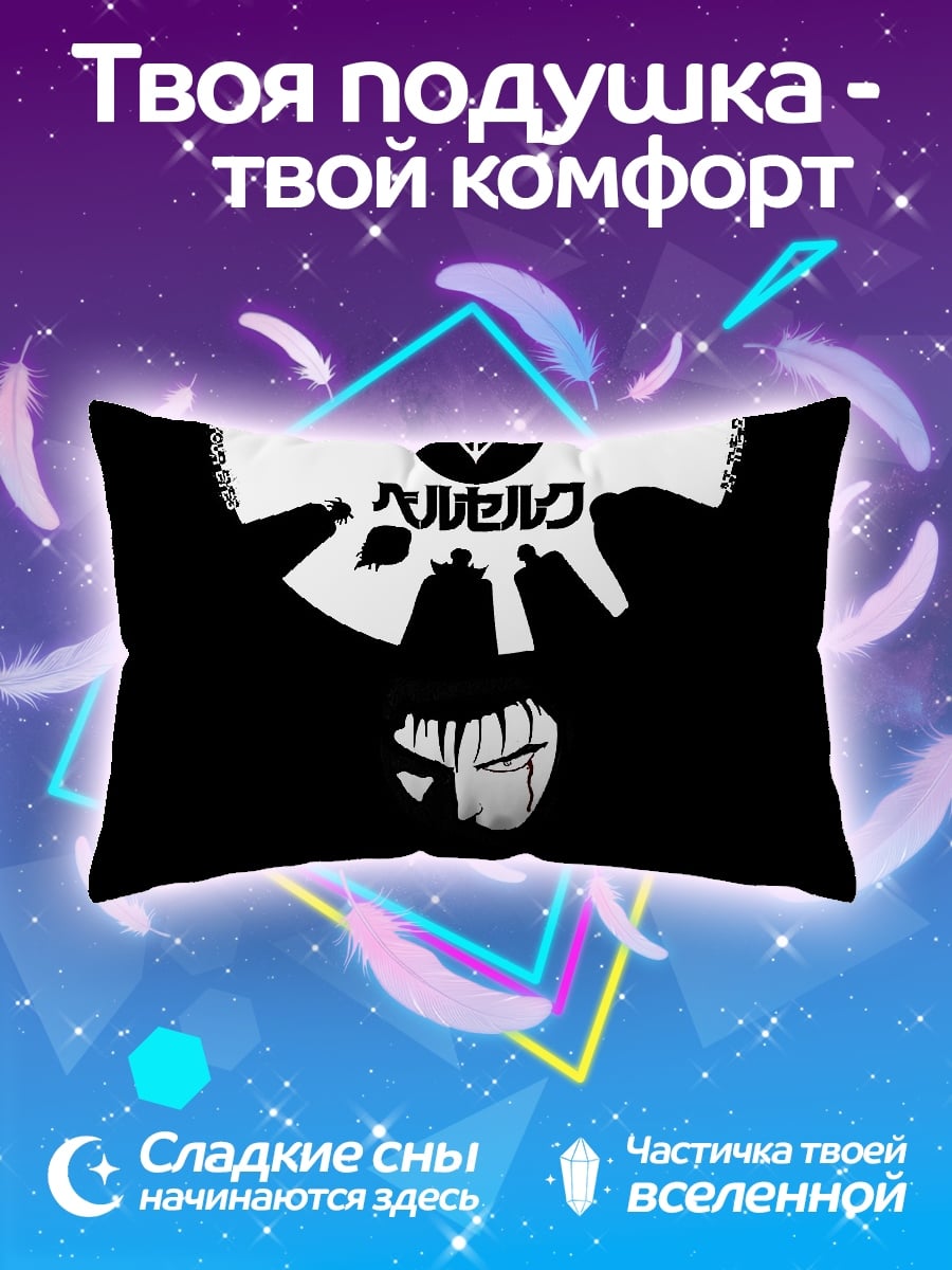 Подушка берсерк символ