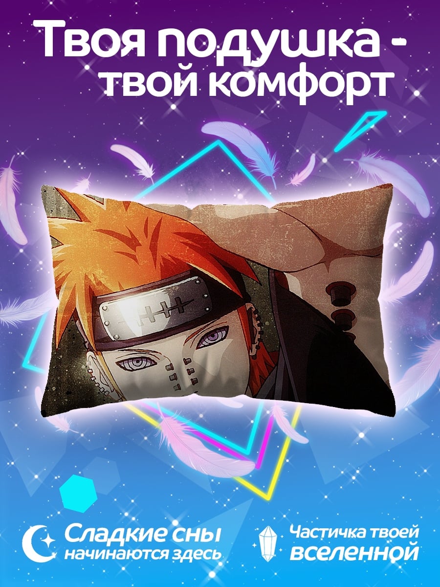 Подушка Пейн Наруто