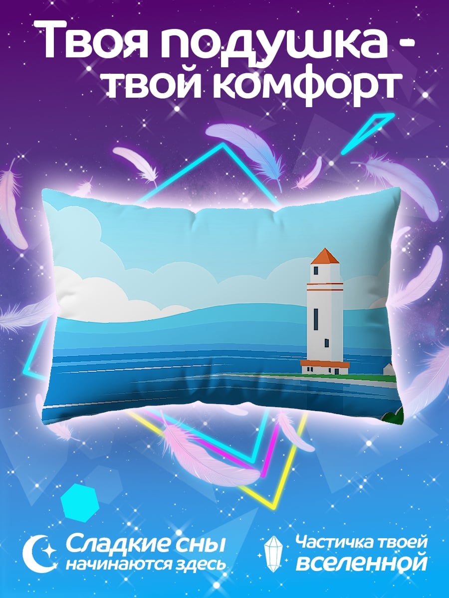 Подушка Маяк на берегу
