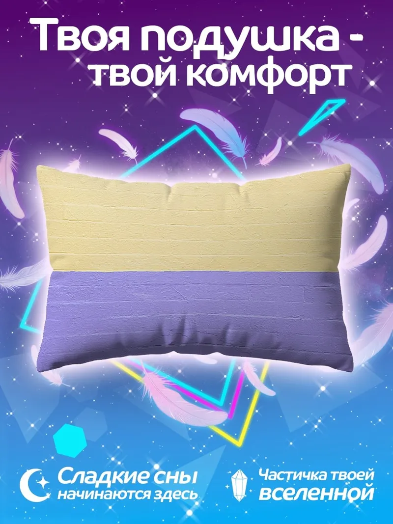 Подушка Желто-фиолетовые полосы