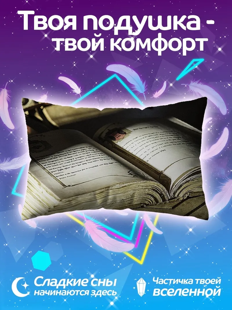 Подушка Старинная книга знаний