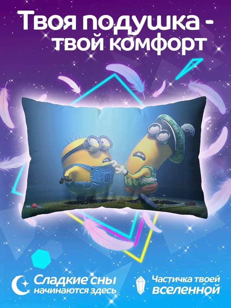 Подушка Минён в синем комбинезоне